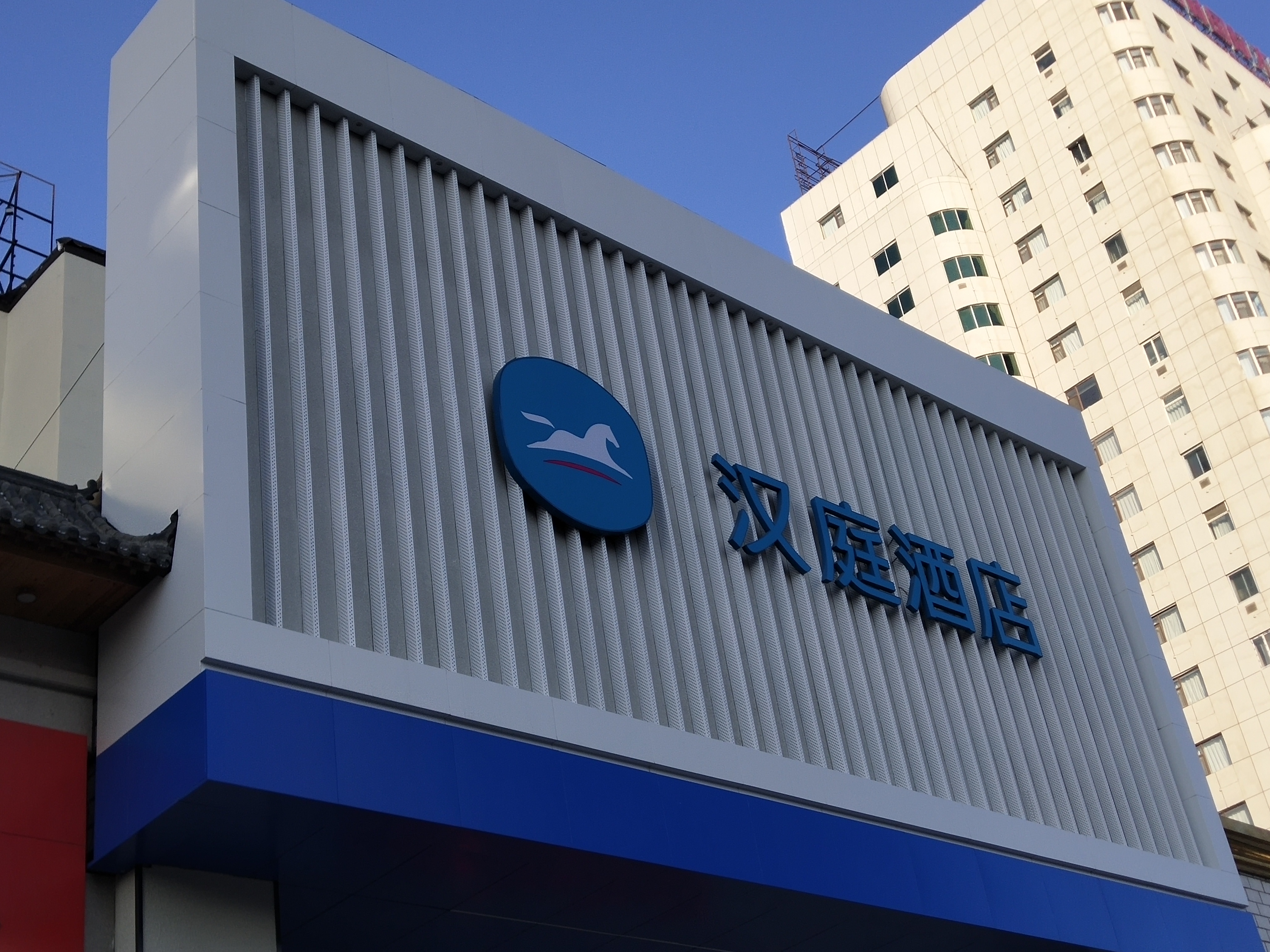 漢庭酒店